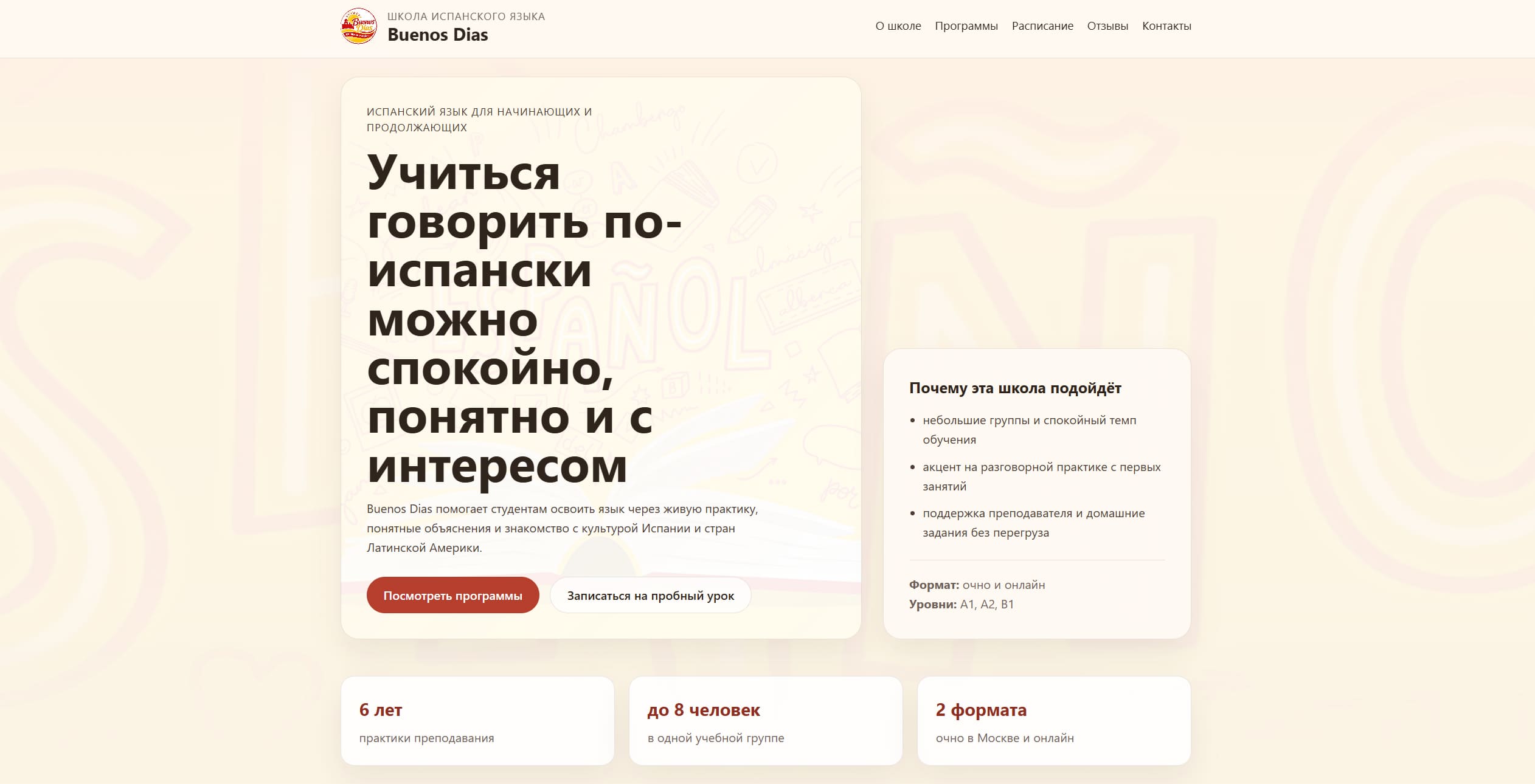 Главный экран Buenos Dias