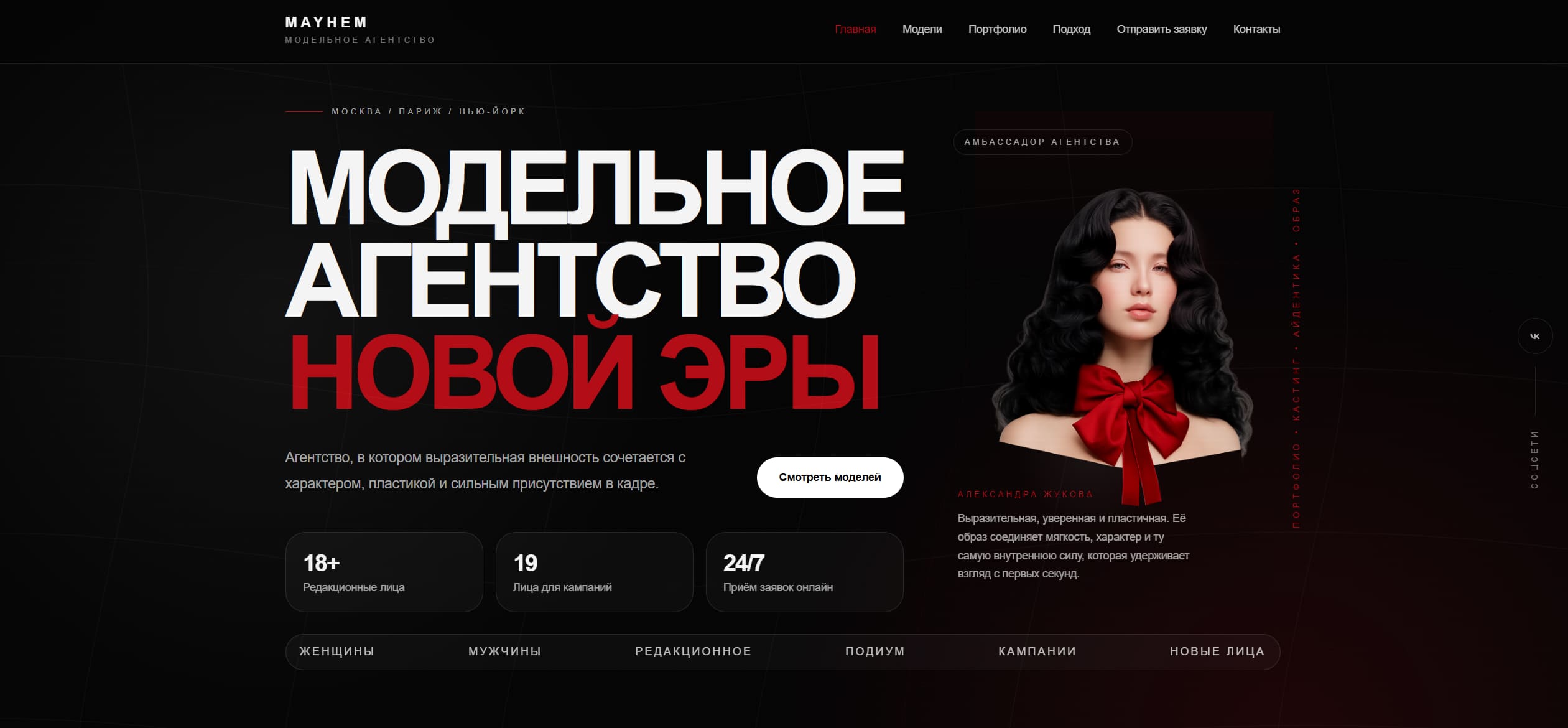 Главный экран MAYHEM