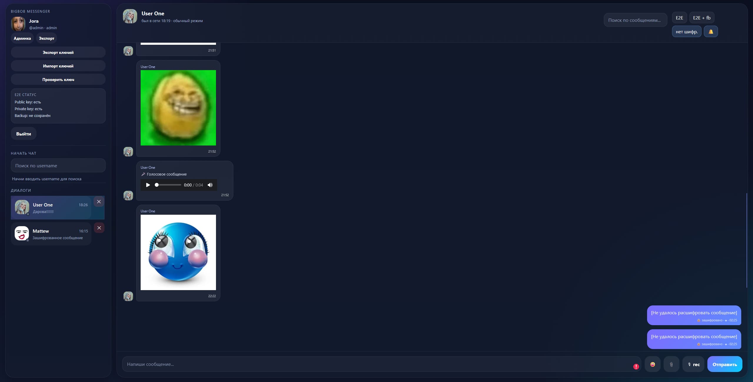 Главный экран мессенджера